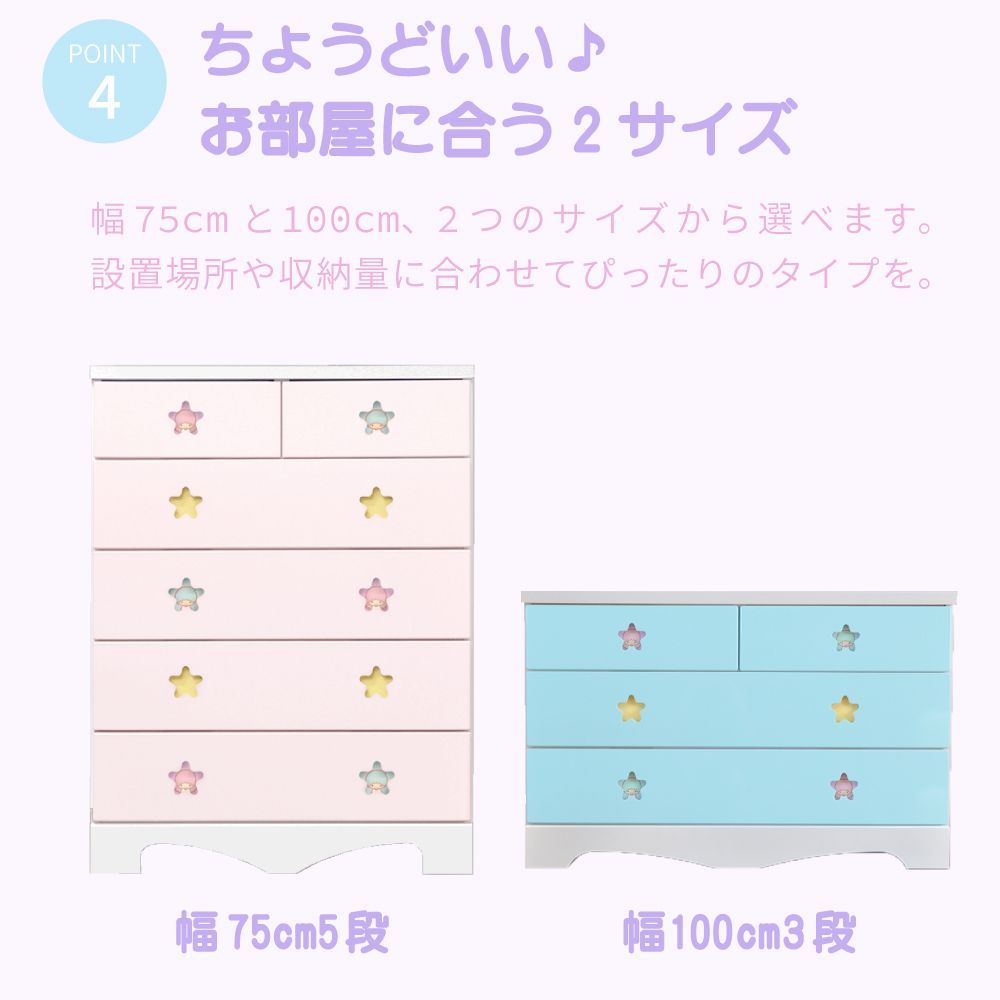 リトルツインスターズ サンリオ チェスト☆ 家具 完成品 日本製 木製