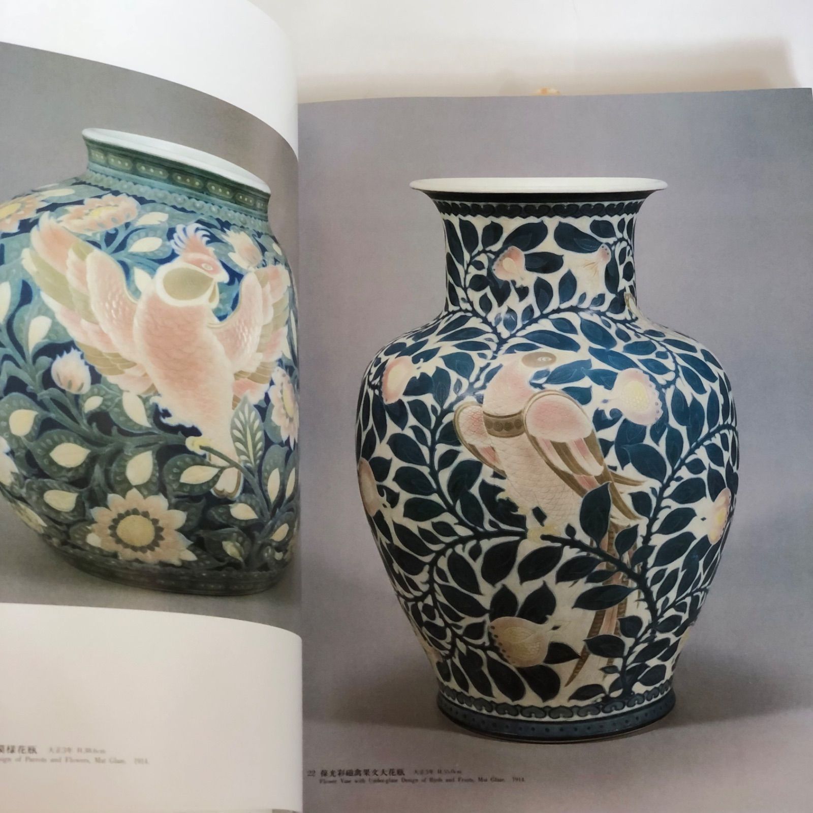 板谷波山 出光美術館蔵品図録 1988年初版第1刷発行 USED - メルカリ 板谷波山 出光美術館蔵品図録 1988年初版第1刷発行 USED - メルカリ