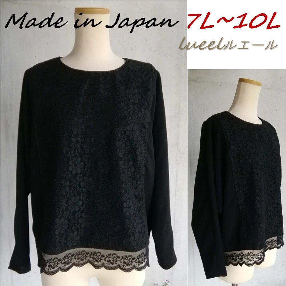 喪服 日本製 7L～10L レース使い ドルマンスリーブ ゆったりブラウス フォーマルブラウス 137300-20