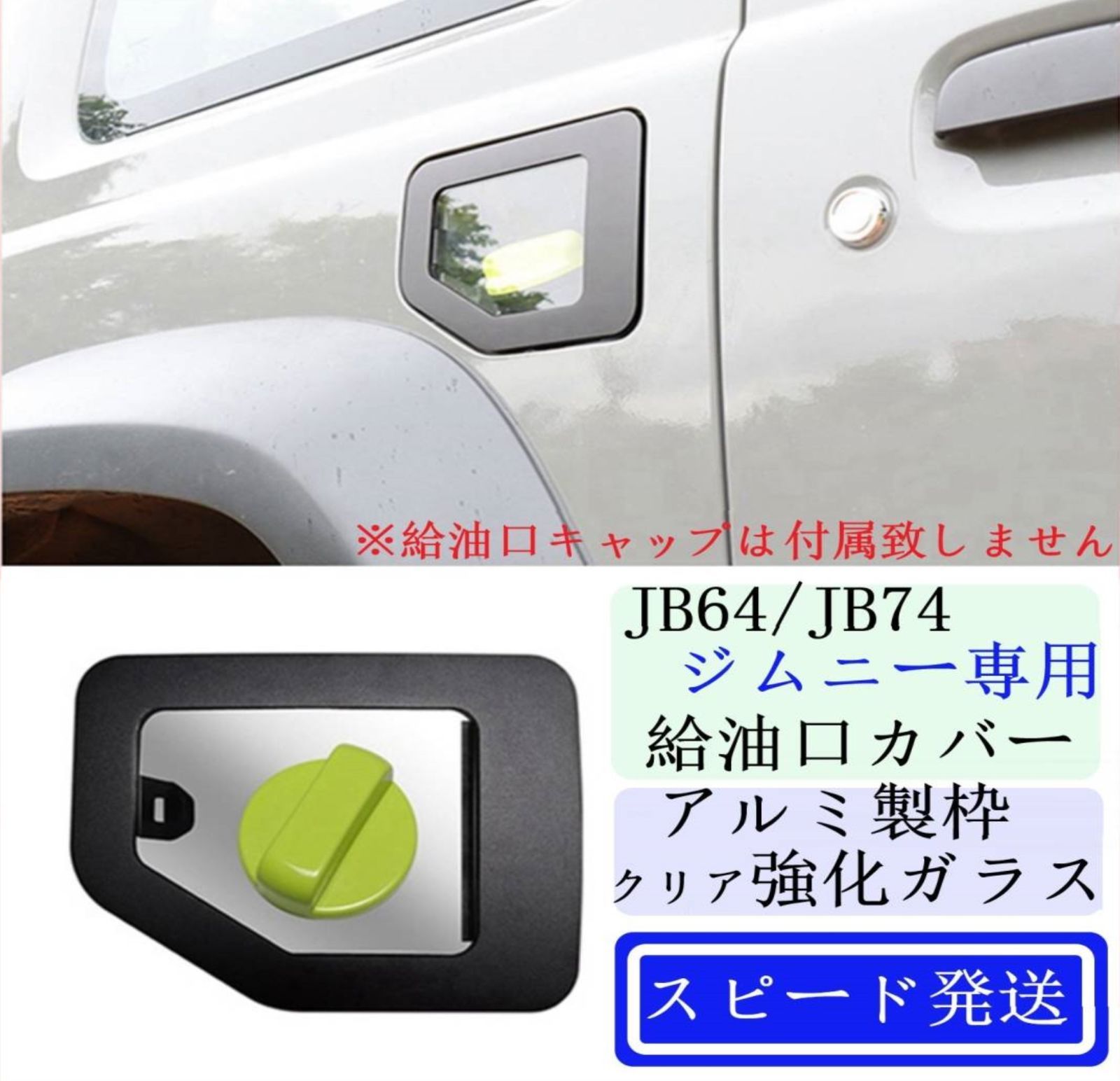 JB64 ジムニー JB74 ジムニー シエラ ガラスリッド 001 jimny