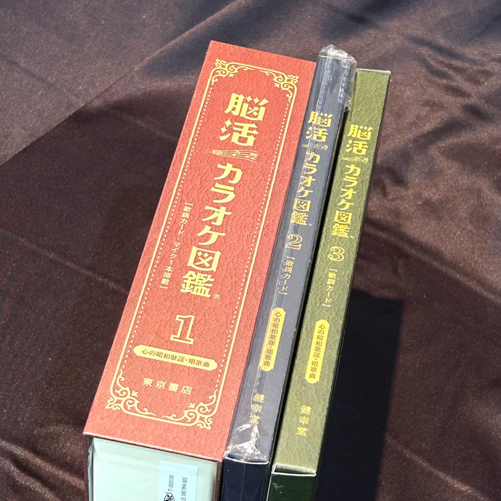 動作確認済み》脳活 カラオケ 図鑑1、2、3 セット 東京書籍 健幸堂 心の昭和歌謡 唱歌曲【A0132】 - メルカリ