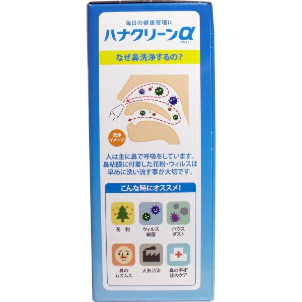 ハナクリーンα 鼻洗浄器