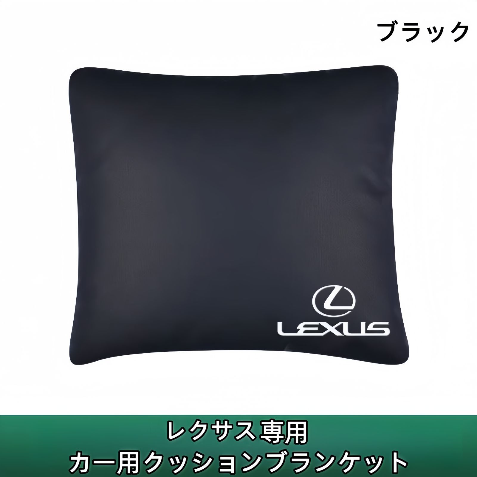 レクサスオリジナルブランケットペアセット LEXUSオリジナル