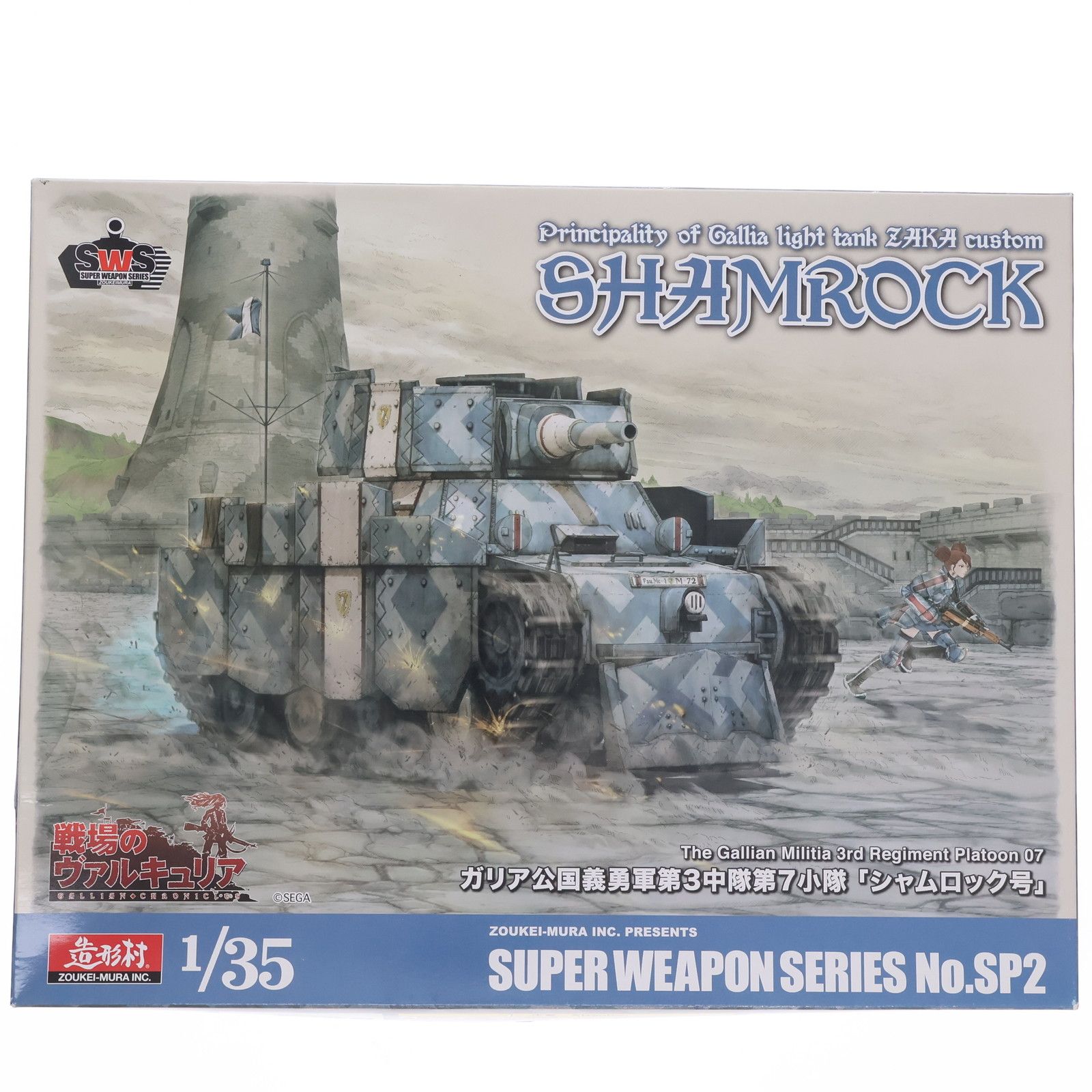 SUPER WEAPON SERIES No.SP2 1/35 ガリア公国義勇軍第3中隊第7小隊 シャムロック号 戦場のヴァルキュリア プラモデル  ボークス