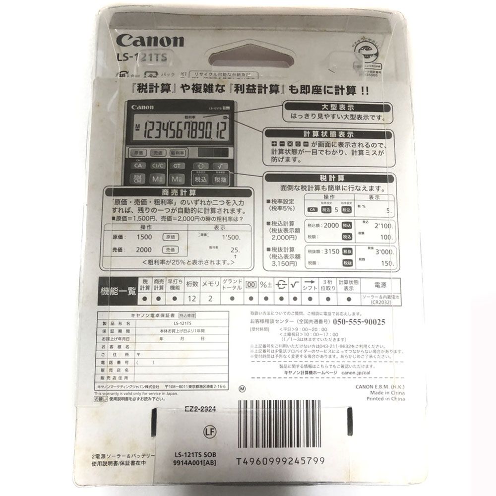 CANON 電卓 ls-121ts - 店舗用品