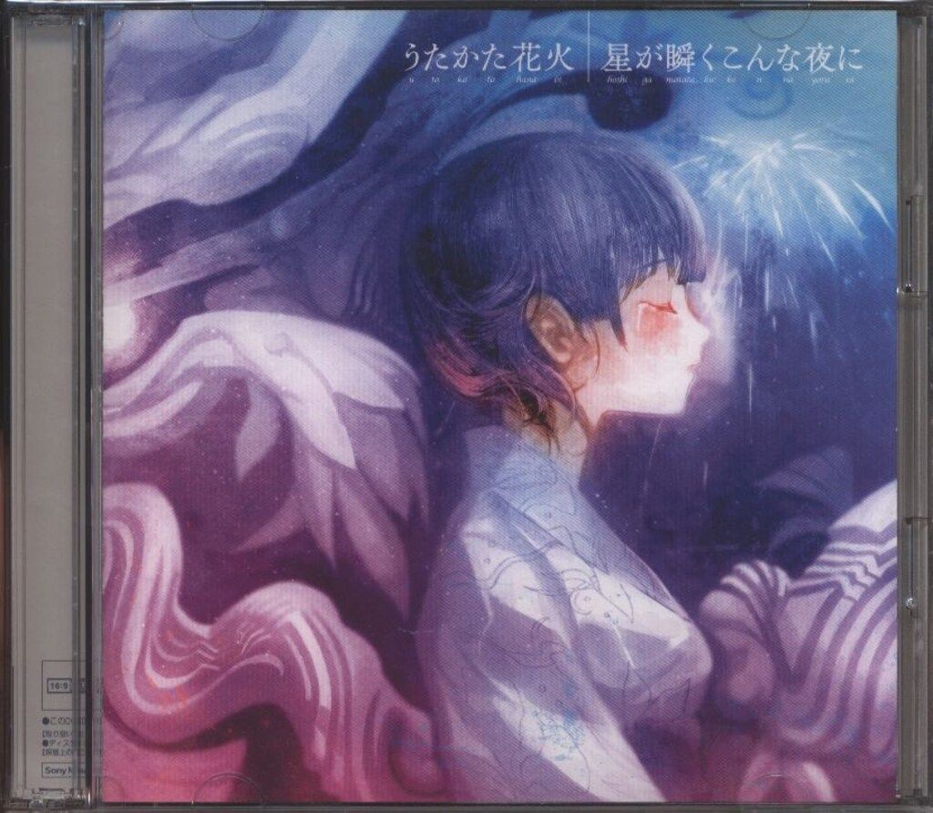 supercell DVD付限定盤)うたかた花火/ナルト 疾風伝 - メルカリ