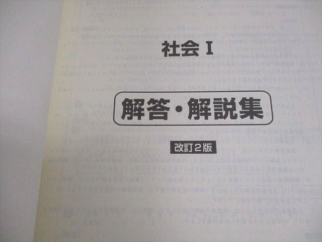 塾専用 小6 社会 中学受験講座 アドバンスI～III 改訂2版 2023