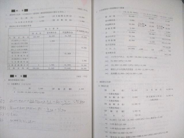 クレアール 公認会計士講座 財務会計論 簿記 基礎/応用連結テキスト