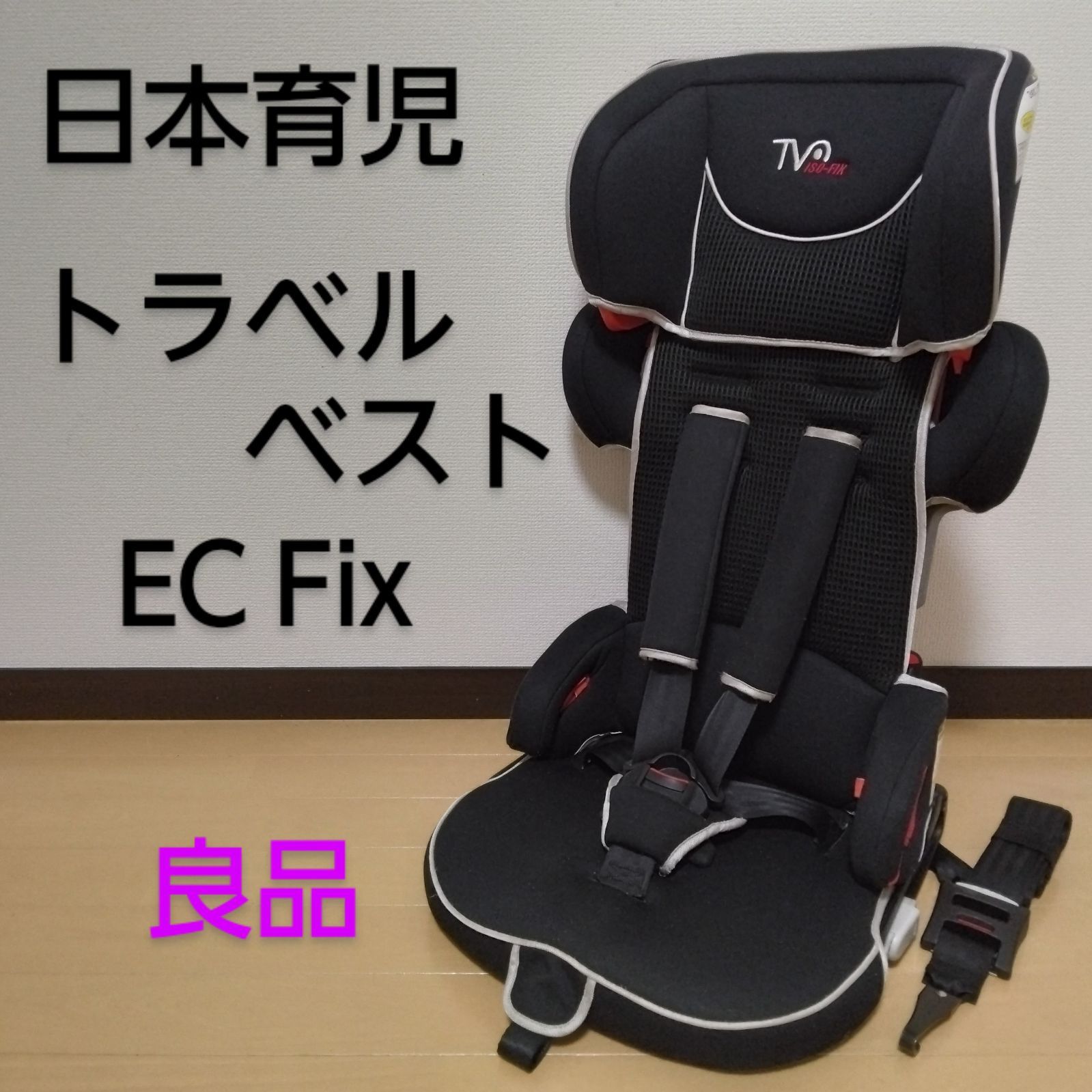 日本育児　ジュニアシート　トラベルベスト　ECFIX エターナルブラウン　美品 Amazon | 日本育児 チャイルドシート トラベルベスト ECFix