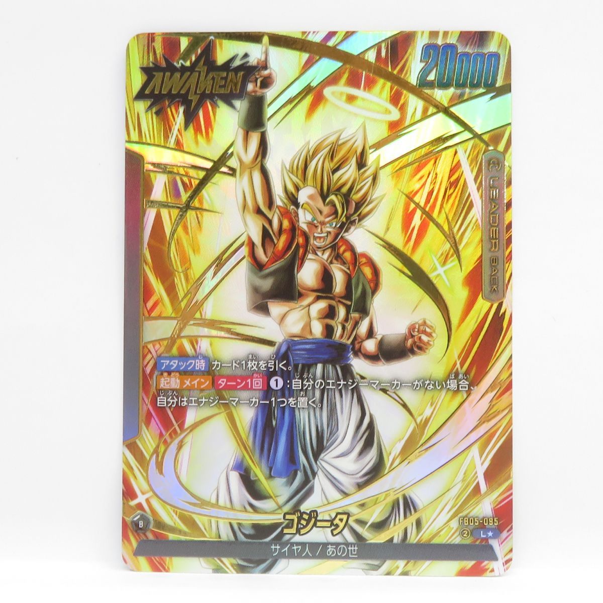 ドラゴンボールスーパーカード フュージョンワールド ゴジータ