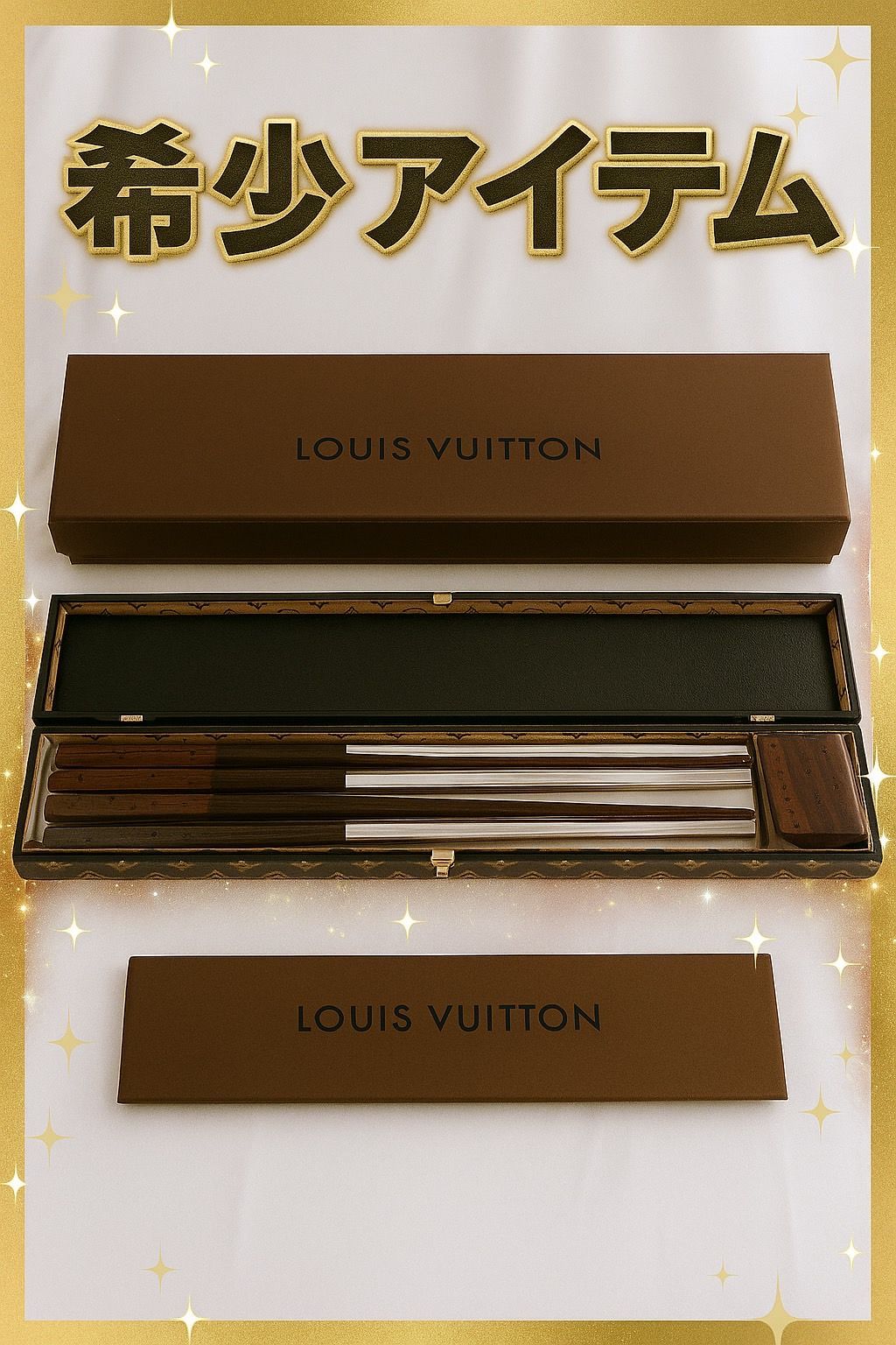 ルイ ヴィトン 箸セット25周年記念 限定モノグラム ウッド VIP箱付き