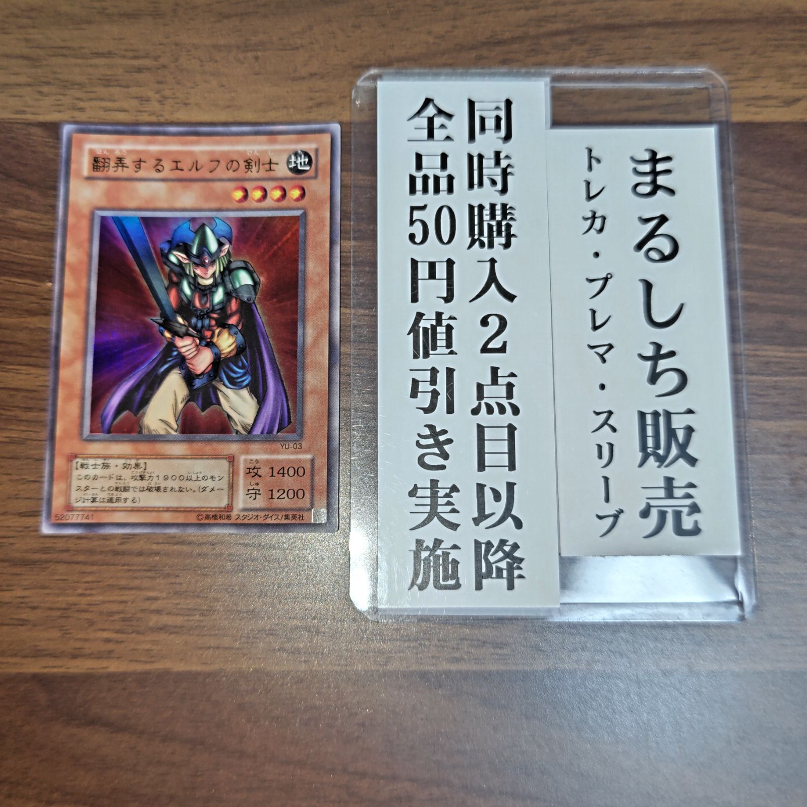 YU03 翻弄するエルフの剣士 ウルトラレア 1枚（55円で販売可能）まる 