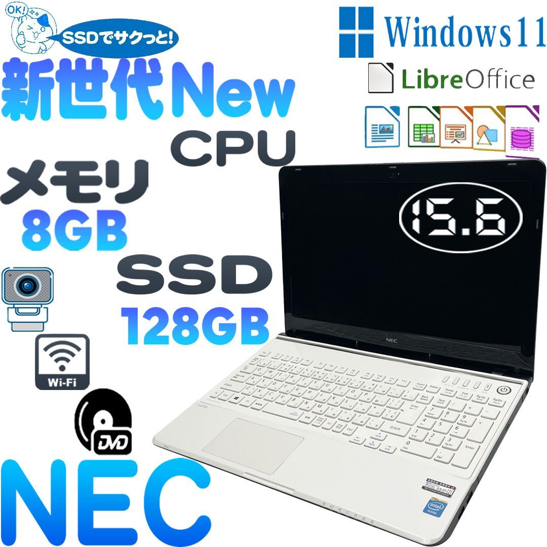 美品 新品爆速SSD 15インチ ノートパソコン NEC PC-LS150MSW-KS ...