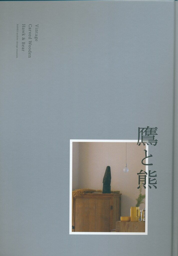 図録 鷹と熊 -Vintage Carved Wooden Hawk & Bear-展 - メルカリ