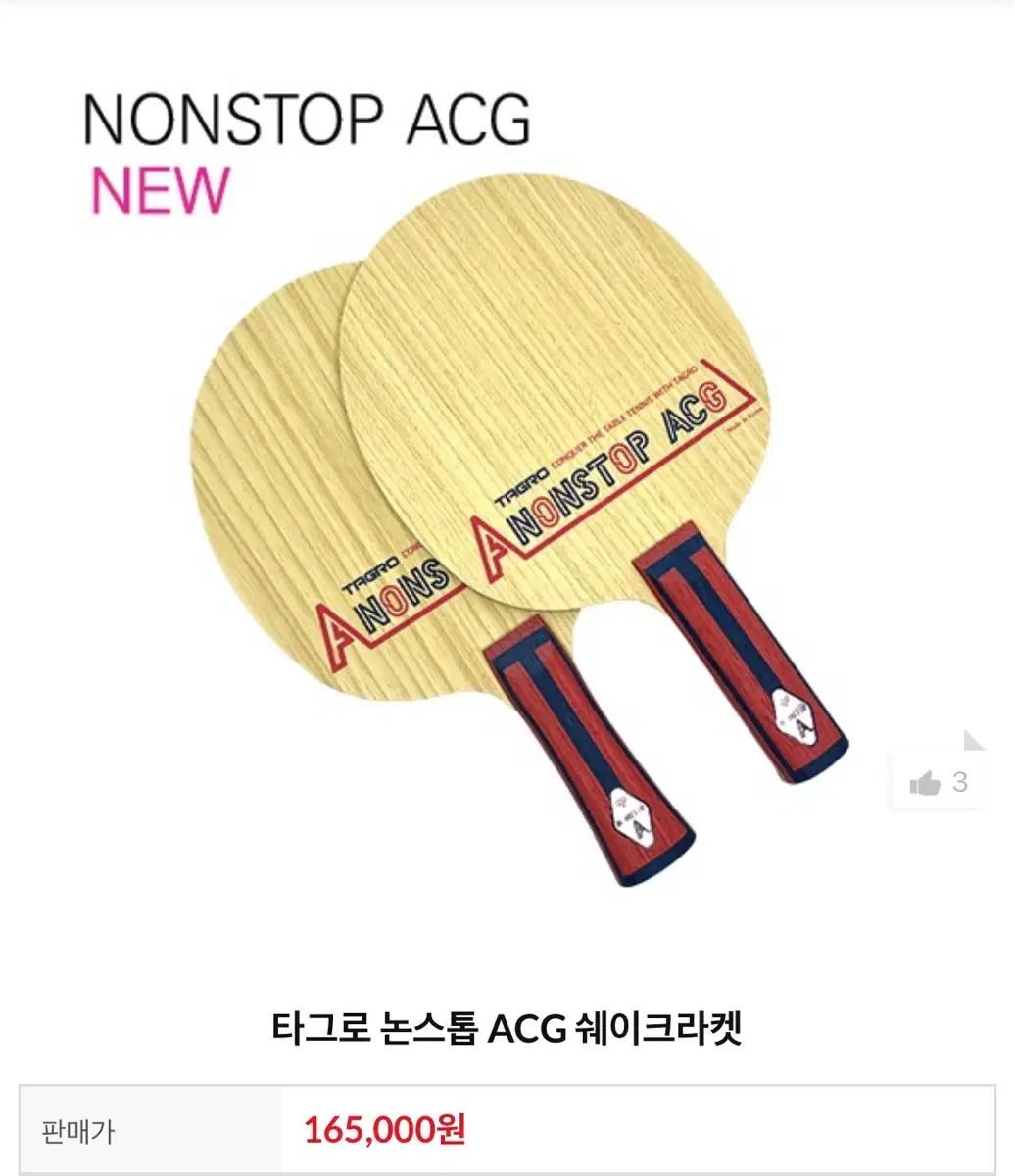 タグロ ノンストップ Acg ラケット