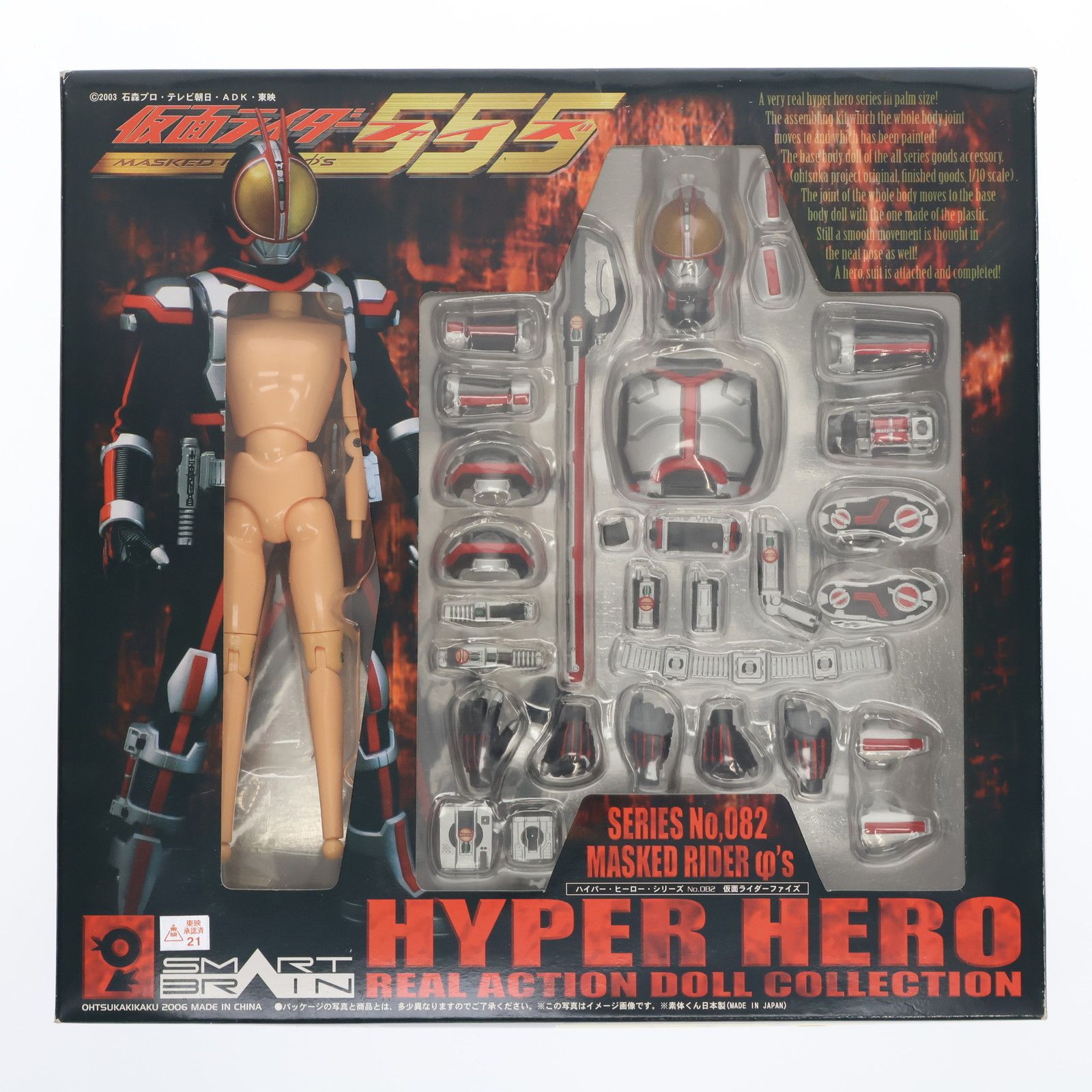 オオツカ企画 ハイパーヒーローシリーズ 仮面ライダーファイズ 555