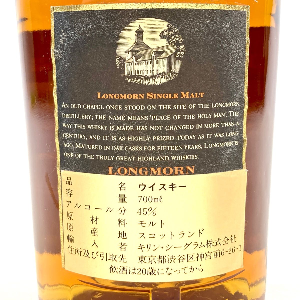 ロングモーン15年 旧ボトル 700ml スコッチウイスキー - メルカリ