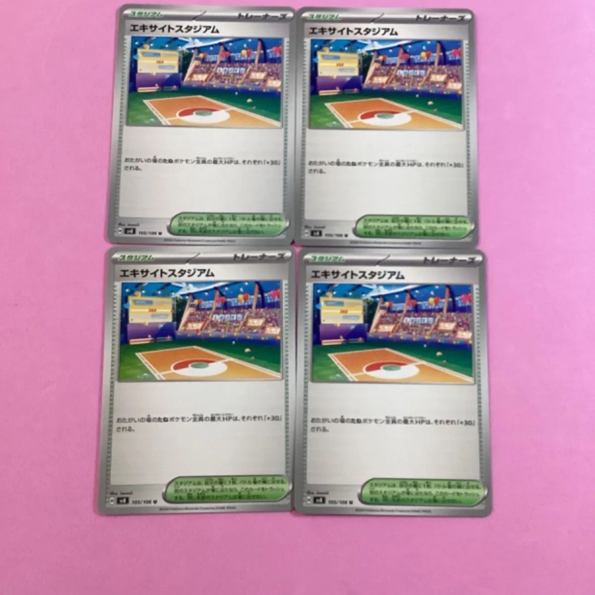 ポケモンカード エキサイトスタジアム