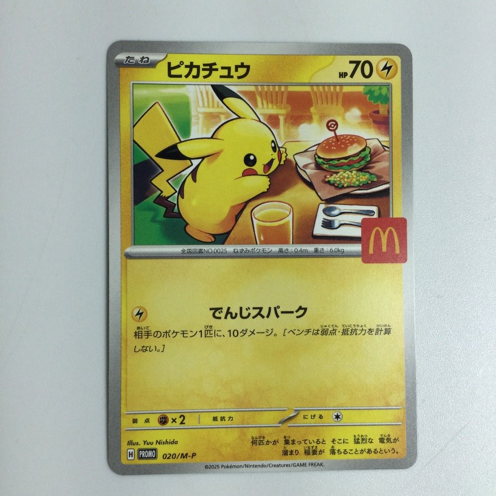 ζζ トレカ ポケモンカード ピカチュウ 020/M-P - メルカリ