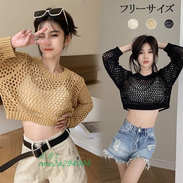 トップス レディース おしゃれ メッシュ 透け感 大人かわいい へそ出し 長袖 秋  nee2a294004