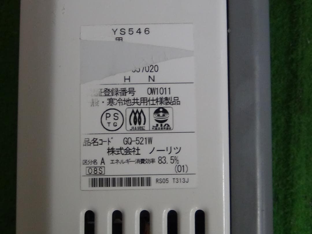 ガス小型湯沸器GQ-521W