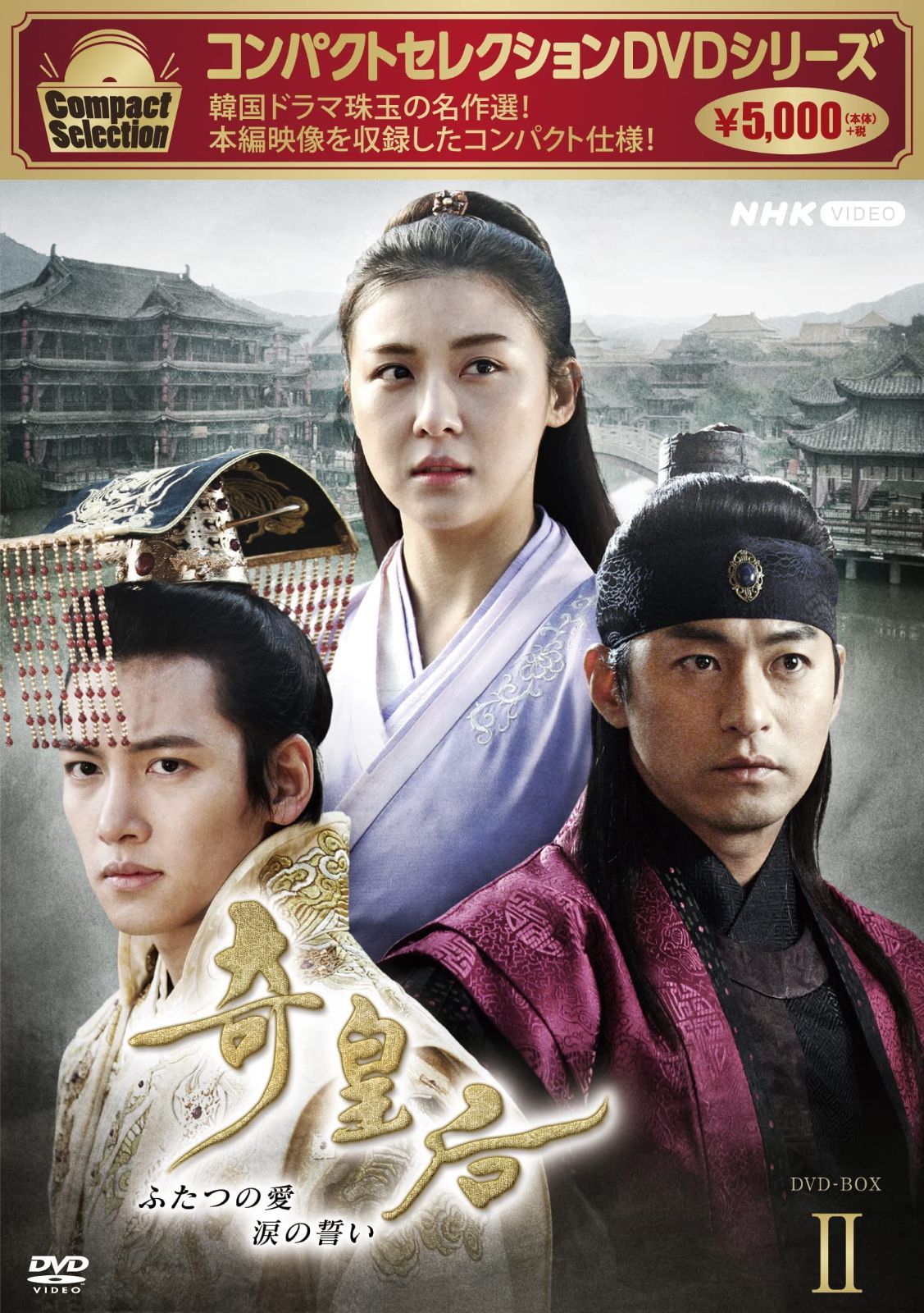 コンパクトセレクション 奇皇后 BOX2 [DVD]