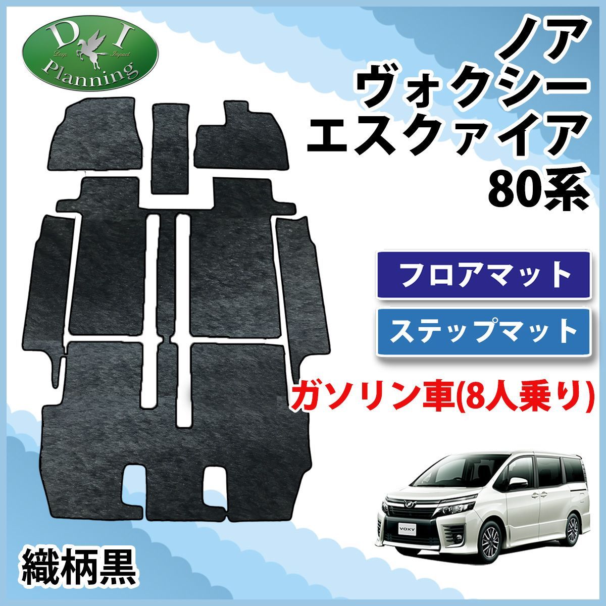 ヴォクシー ノア エスクァイア 80系 フロアマット ガソリン車 7人乗 1台分 ZRR80 ZRR85 マット 黒 ステッチ 黒 VOXY NOAH ESQUIRE トヨタ