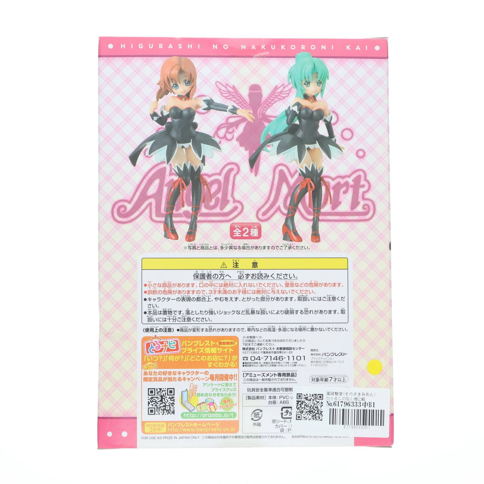 園崎魅音(そのざきみおん) ひぐらしのなく頃に解 フィギュア