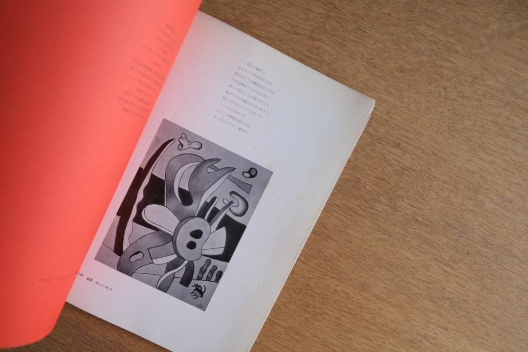 フェルナン・レジェ、Le Triangle rouge、希少図版 フェルナン・レジェ、Le Triangle rouge、希少図版 - メルカリ