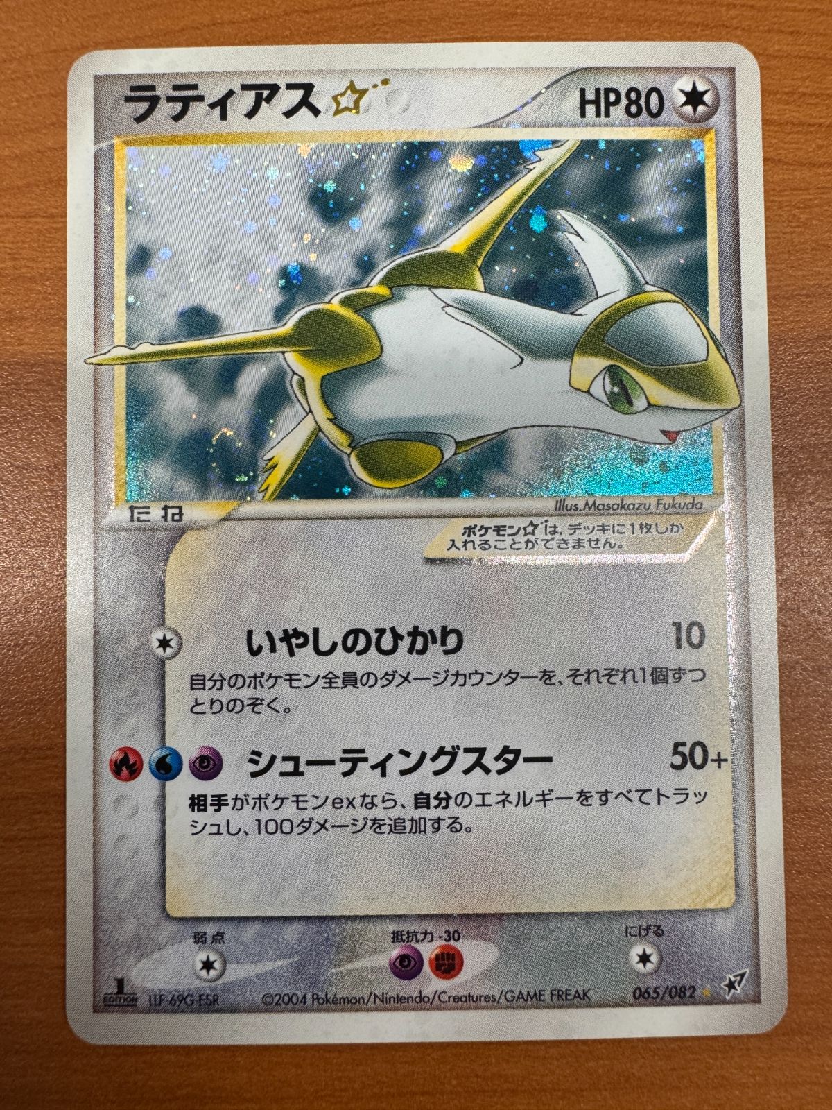 ラティアス スター ☆ 065/082 1st 1ed 色違い　美品 ラティアス☆(1ED)【☆】{065/082}