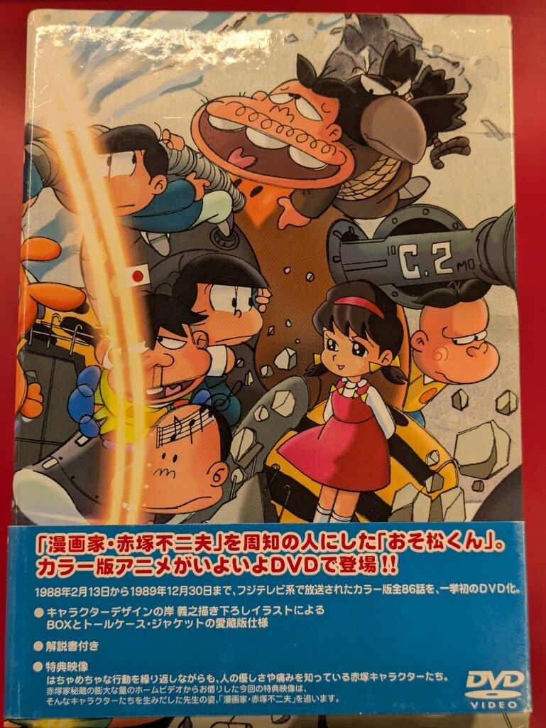 アニメDVD おそ松くん カラー版DVD-BOX - メルカリ