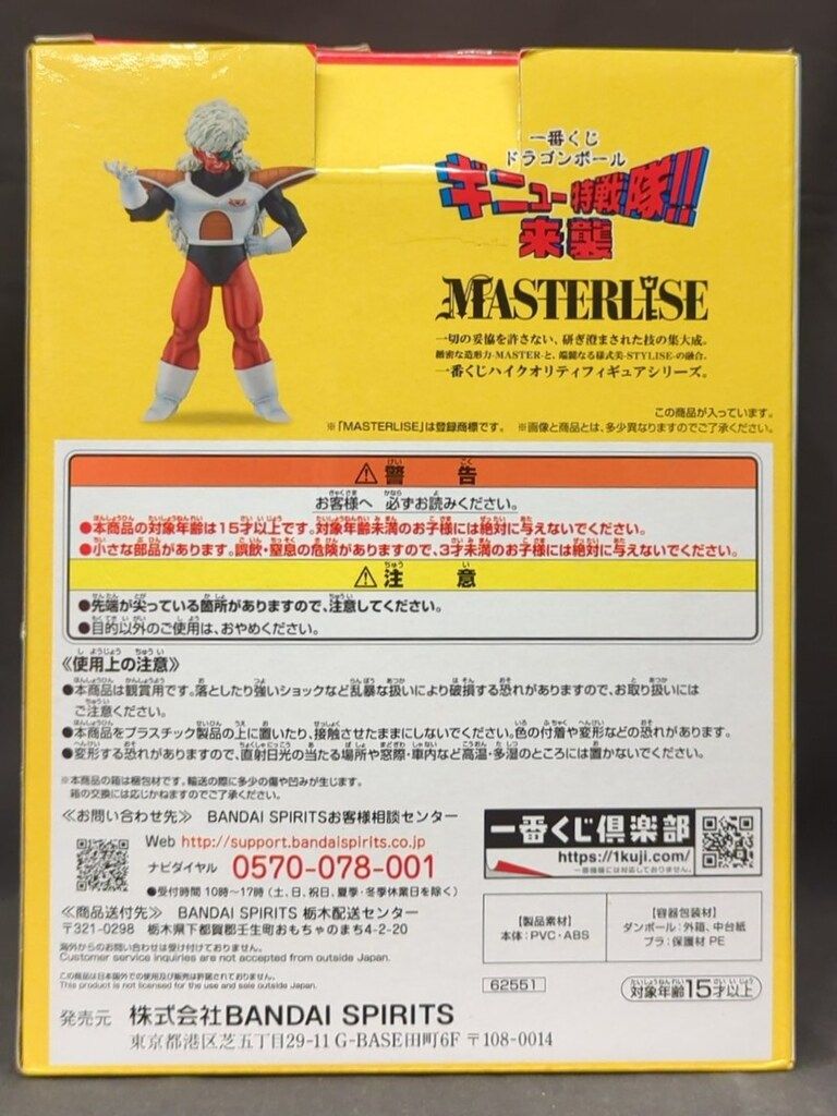 BANDAI SPIRITS 一番くじ ドラゴンボール ギニュー特戦隊!!来襲 E賞 ジースフィギュア