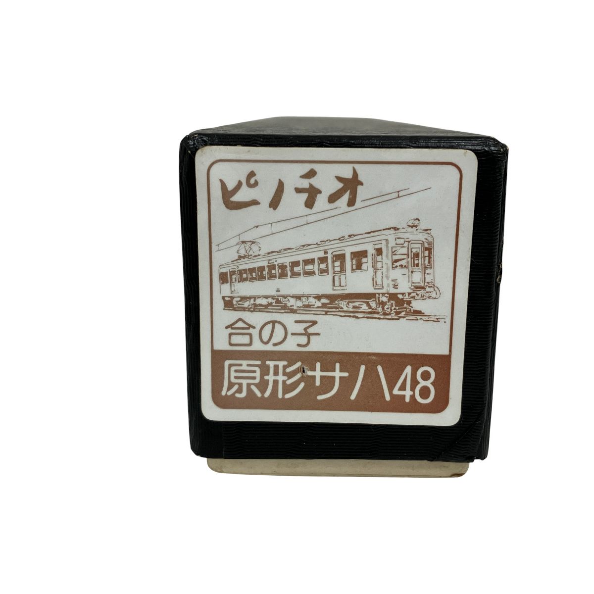 サハ48