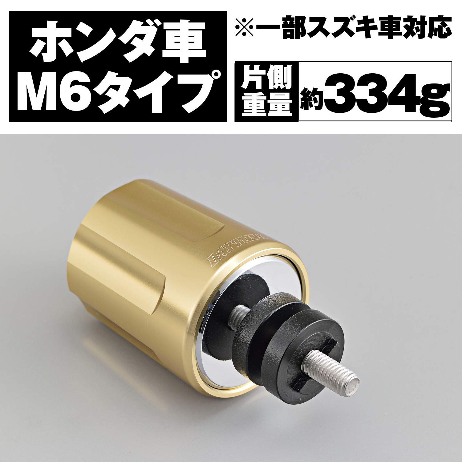 鈴木 デイトナ D17253 ヘビーウエイトバーエンド(リボルバー)KAWASAKI