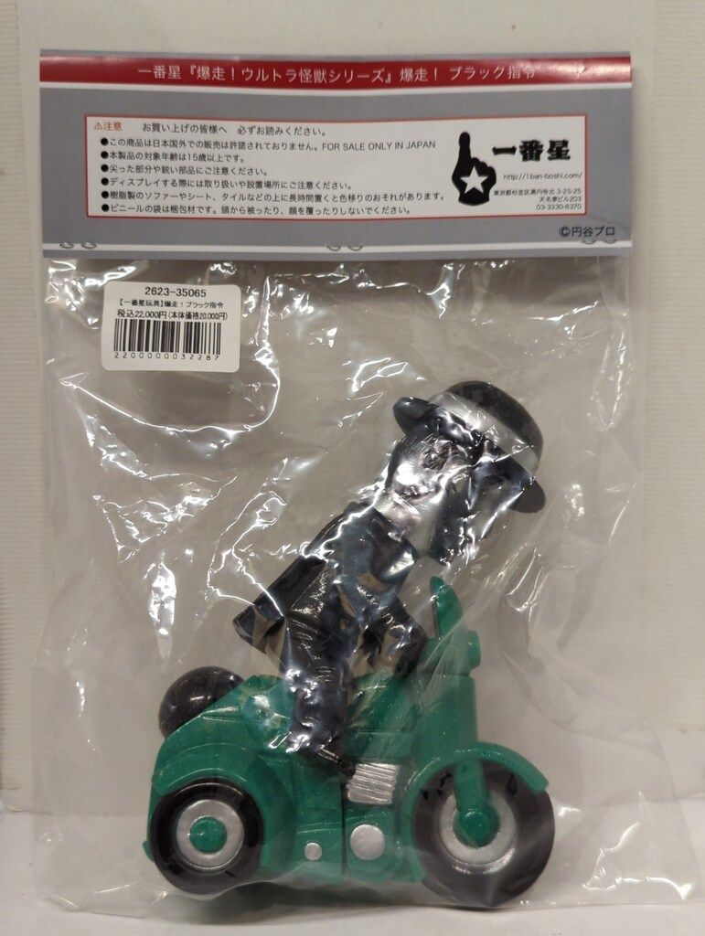 一番星 一番星「爆走シリーズ！」 ウルトラマンレオ 爆走