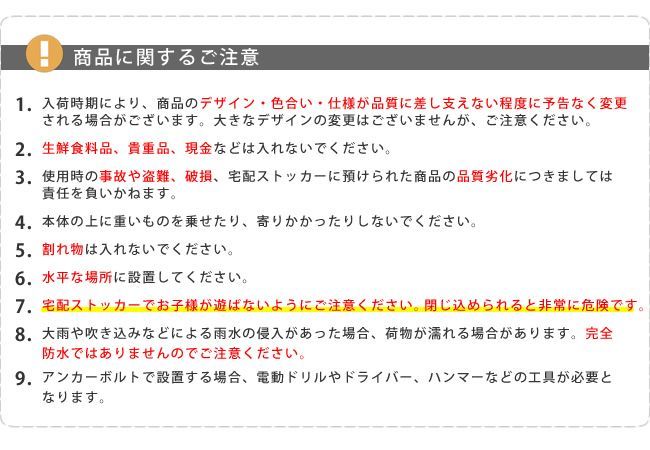 宅配ストッカー