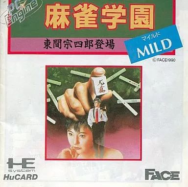 希少 PCエンジン 麻雀学園 ビデオ付 Huカード Yahoo!オークション - PCエンジン 麻雀学園ビデオ付き