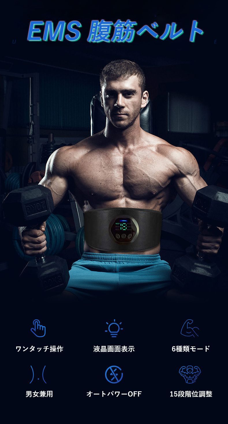 【❤最新最先端EMS❣8パットで圧倒的に効率よく鍛えられる♪❤】腹筋ベルト 腹筋ベルト EMS 筋トレ 腹筋パッド 腹筋マシン器具 15段階調整 6