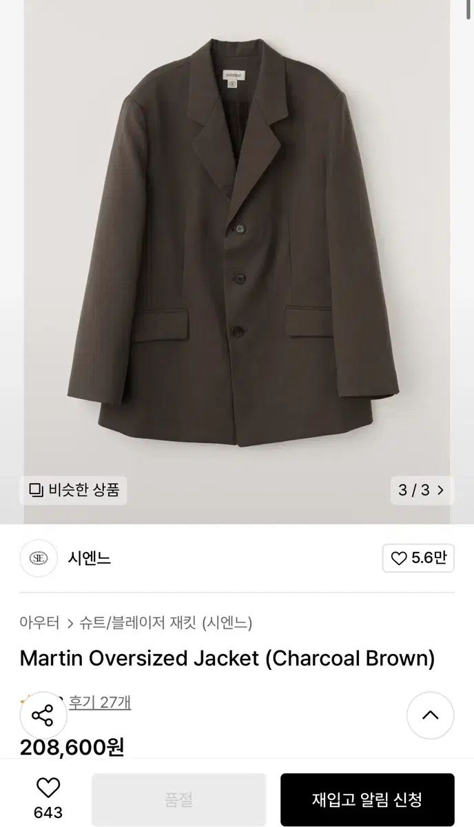 sienne シエンヌ Martin Oversized Jacket 茶色