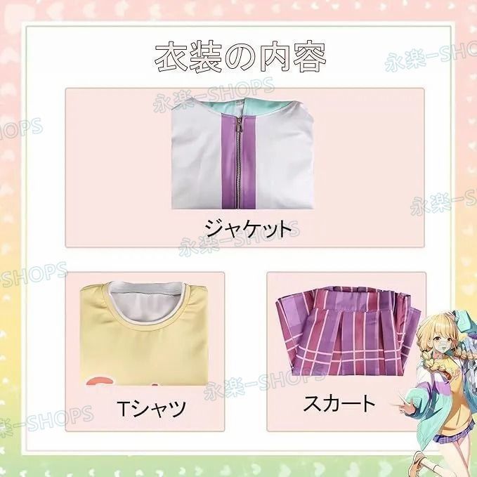 コスチューム