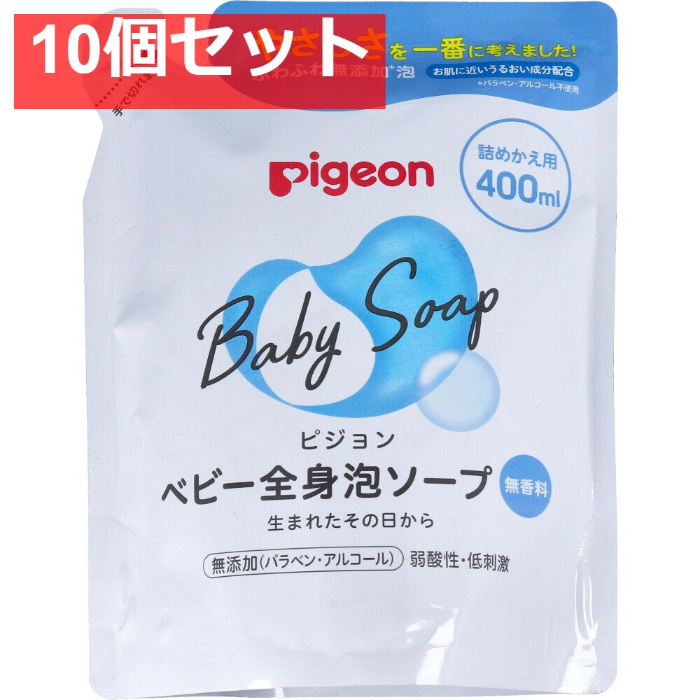 ピジョン ベビー全身泡ソープ 無香料 詰替用 400mL 10個セット