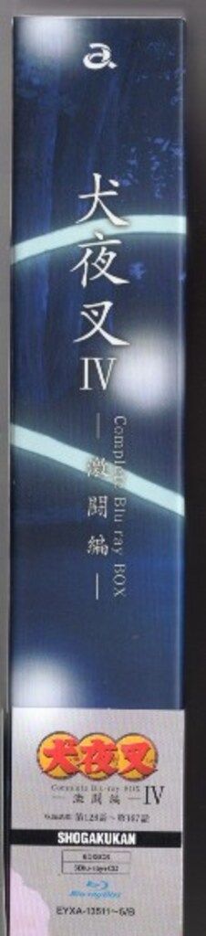 アニメBlu-ray 犬夜叉 Complete Blu-ray BOX IV 激闘編 4