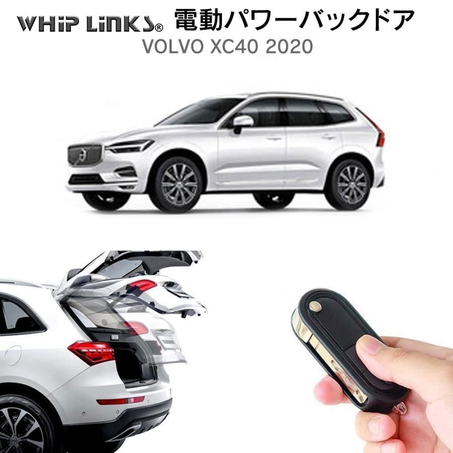 送料無料】電動パワーバックドア キット VOLVO ボルボ XC40 2020