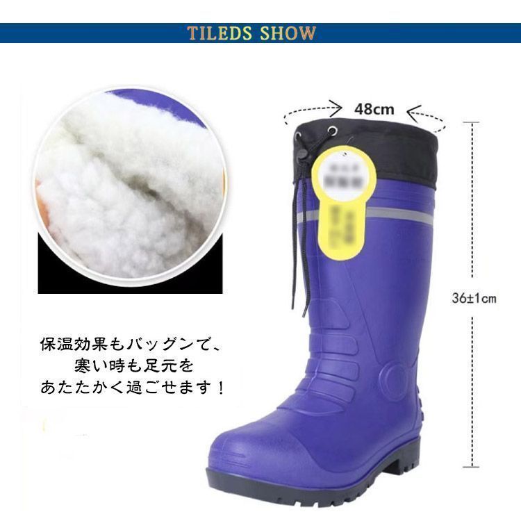 防寒長靴