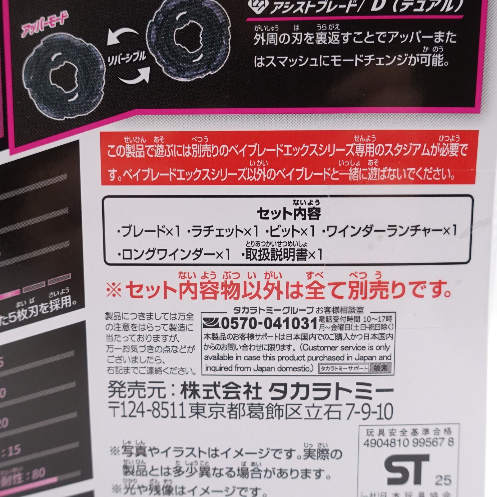 新品未開封 ベイブレードX CX-09 ソルエクリプスD5-70TK 2個セット 