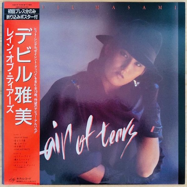 LP デビル雅美 Rain Of Tears 28MS0091 KITTY /00260 - メルカリ