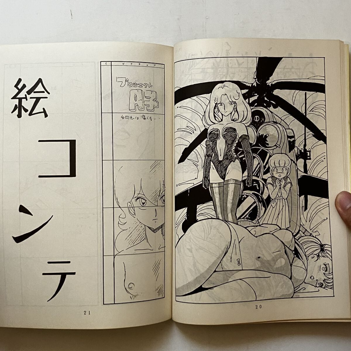 プロジェクトA子BOOK」プロジェクトA子原画・設定資料集 絵コンテ他 