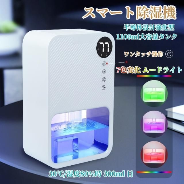 2★送料無料　衣類乾燥除湿機　 人気モデル 楽天市場】除湿機 除湿機 小型 衣類乾燥除湿機 1100ML 強力 静音