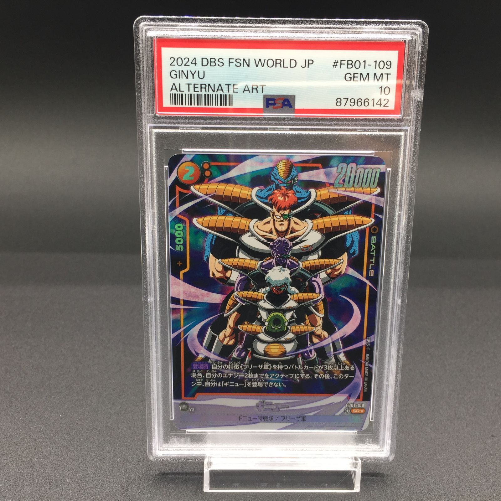 PSA10 ギニュー FB01-109 ドラゴンボール フュージョンワールド - メルカリ