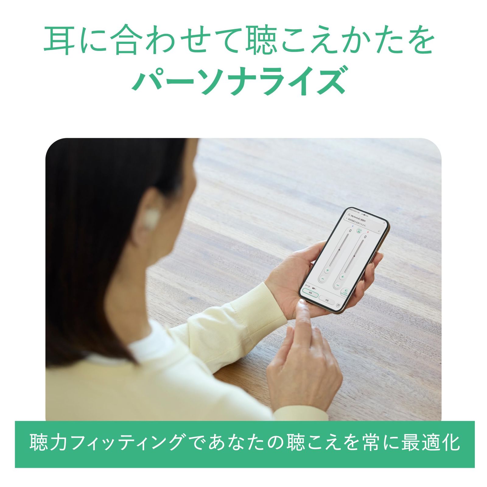 ヒアリングアシストイヤホン